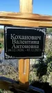 Захоронение ID 1329048