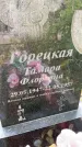 Захоронение ID 1329052