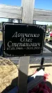 Захоронение ID 1329063