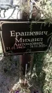 Захоронение ID 1329077