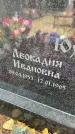 Захоронение ID 1329094