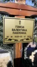 Захоронение ID 1329096