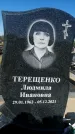 Захоронение ID 1329100