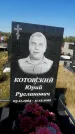 Захоронение ID 1329104