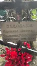 Захоронение ID 1329117