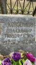 Захоронение ID 1329129
