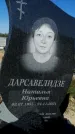 Захоронение ID 1329152