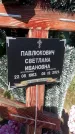 Захоронение ID 1329175
