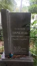 Захоронение ID 1329178