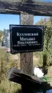 Захоронение ID 1329185
