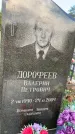 Захоронение ID 1329207