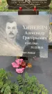 Захоронение ID 1329229