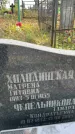 Захоронение ID 1329243