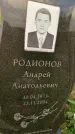 Захоронение ID 1329260
