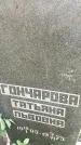 Захоронение ID 1329283