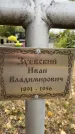 Захоронение ID 1329285