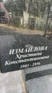 Захоронение ID 1329302