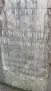 Захоронение ID 1329313