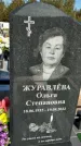Захоронение ID 1329352