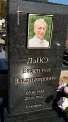 Захоронение ID 1329354