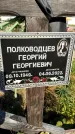 Захоронение ID 1329359