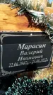Захоронение ID 1329361