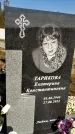 Захоронение ID 1329363