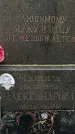 Захоронение ID 1329378