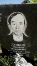 Захоронение ID 1329386