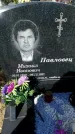 Захоронение ID 1329394