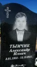 Захоронение ID 1329397