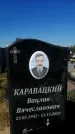 Захоронение ID 1329413