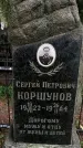 Захоронение ID 1329433