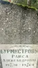 Захоронение ID 1329435