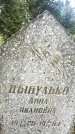 Захоронение ID 1329457