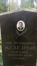 Захоронение ID 1329461