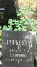 Захоронение ID 1329473