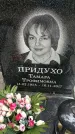 Захоронение ID 1329486
