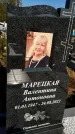 Захоронение ID 1329489