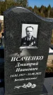Захоронение ID 1329490