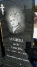 Захоронение ID 1329499
