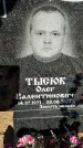Захоронение ID 1329508