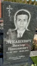 Захоронение ID 1329518
