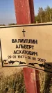 Захоронение ID 1329529