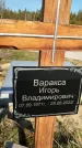 Захоронение ID 1329534