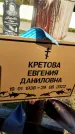 Захоронение ID 1329537