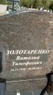 Захоронение ID 1329560