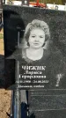 Захоронение ID 1329575