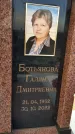 Захоронение ID 1329601