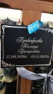 Захоронение ID 1329606